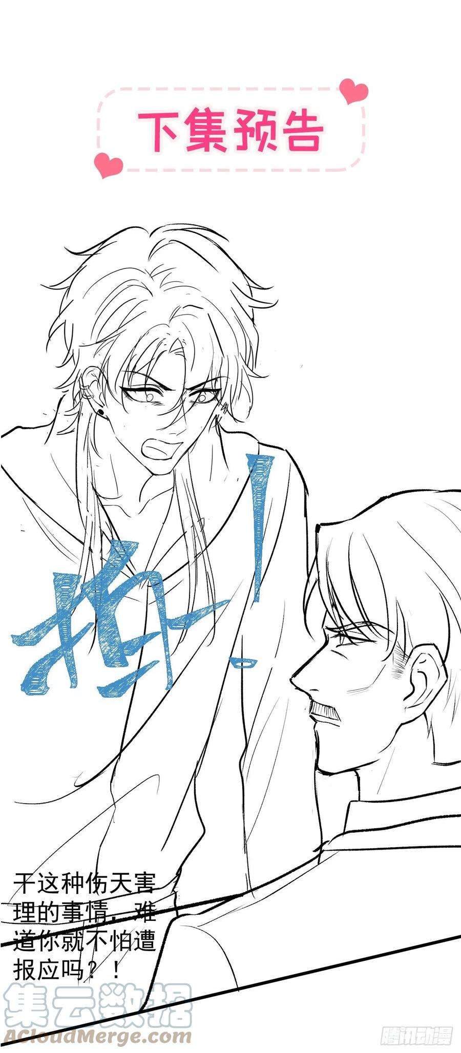 又被男神撩上热搜143话 是你害死了亦铭哥！