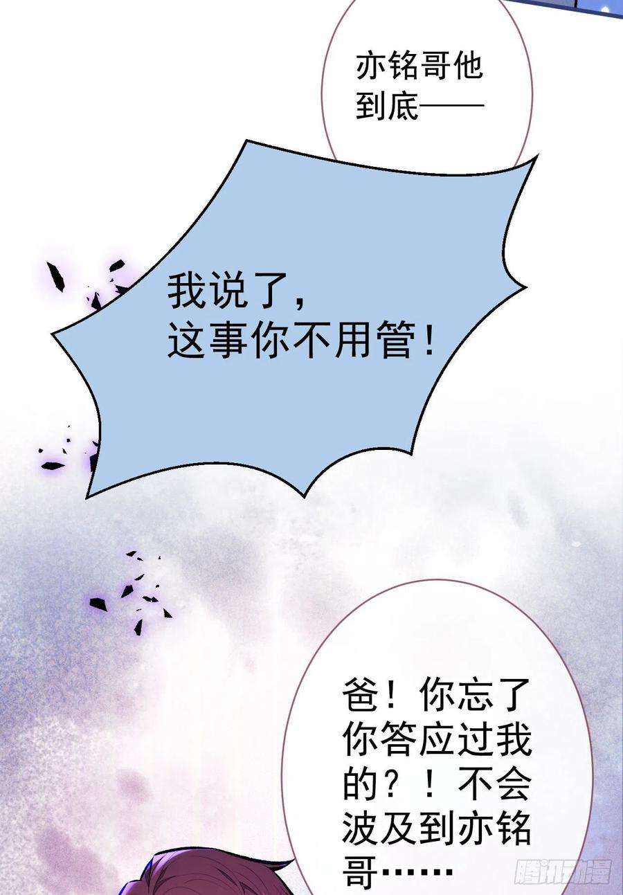 又被男神撩上热搜143话 是你害死了亦铭哥！