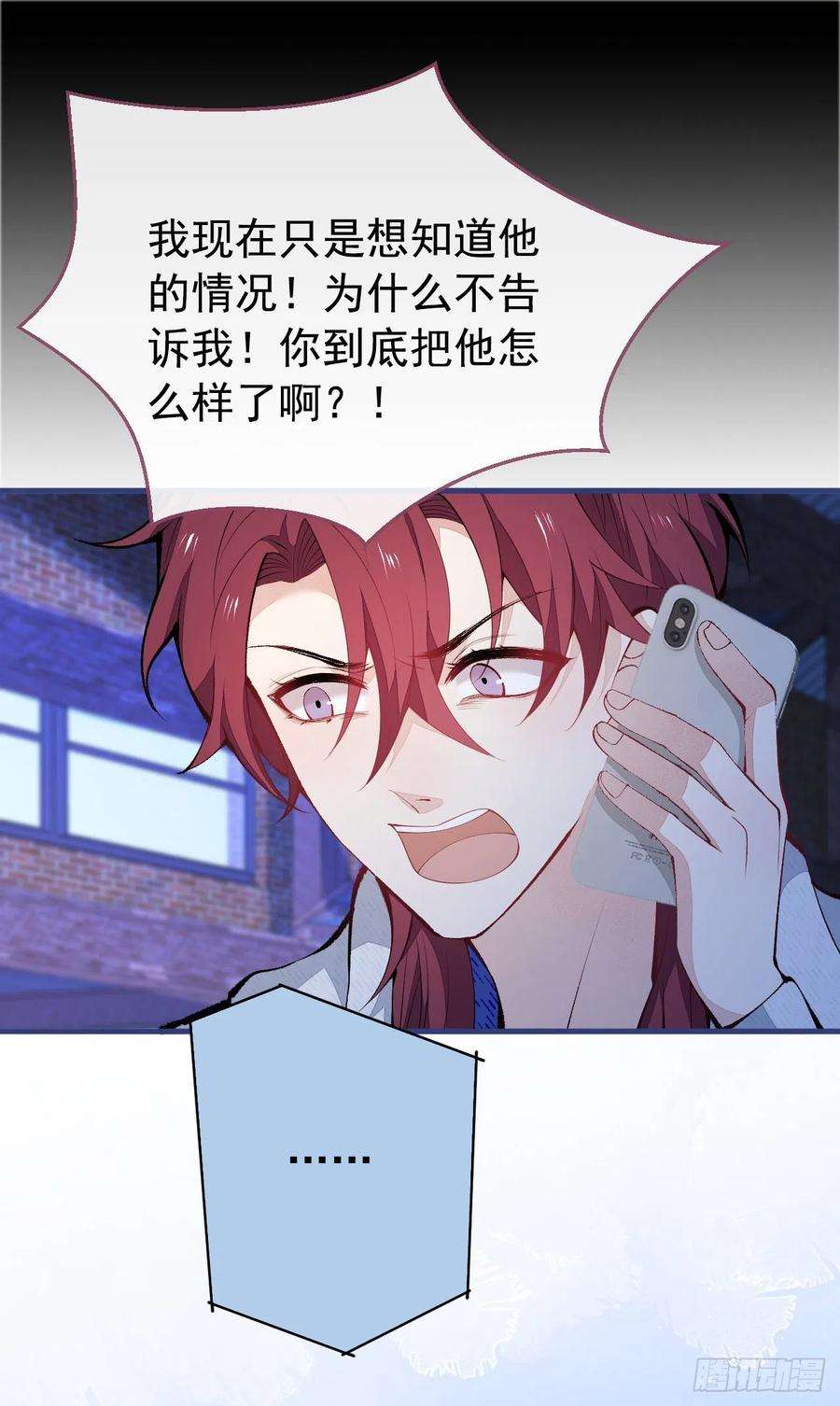 又被男神撩上热搜143话 是你害死了亦铭哥！