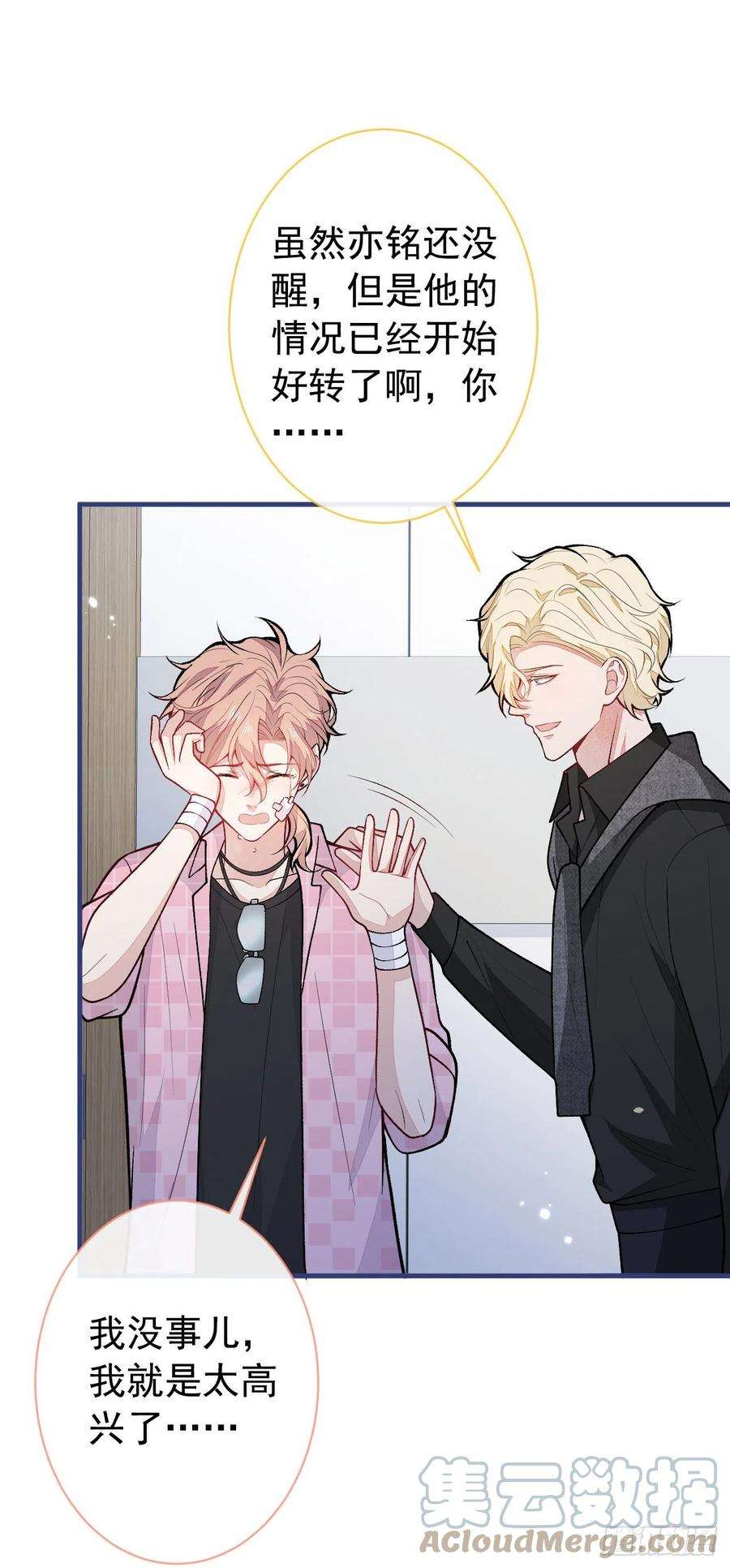 又被男神撩上热搜145话 再不醒，我就念死你