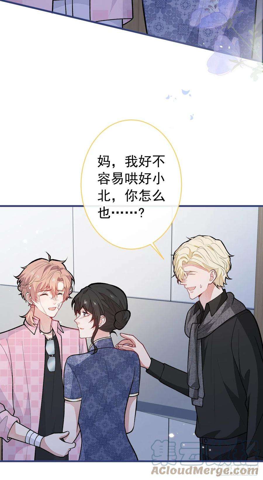 又被男神撩上热搜145话 再不醒，我就念死你