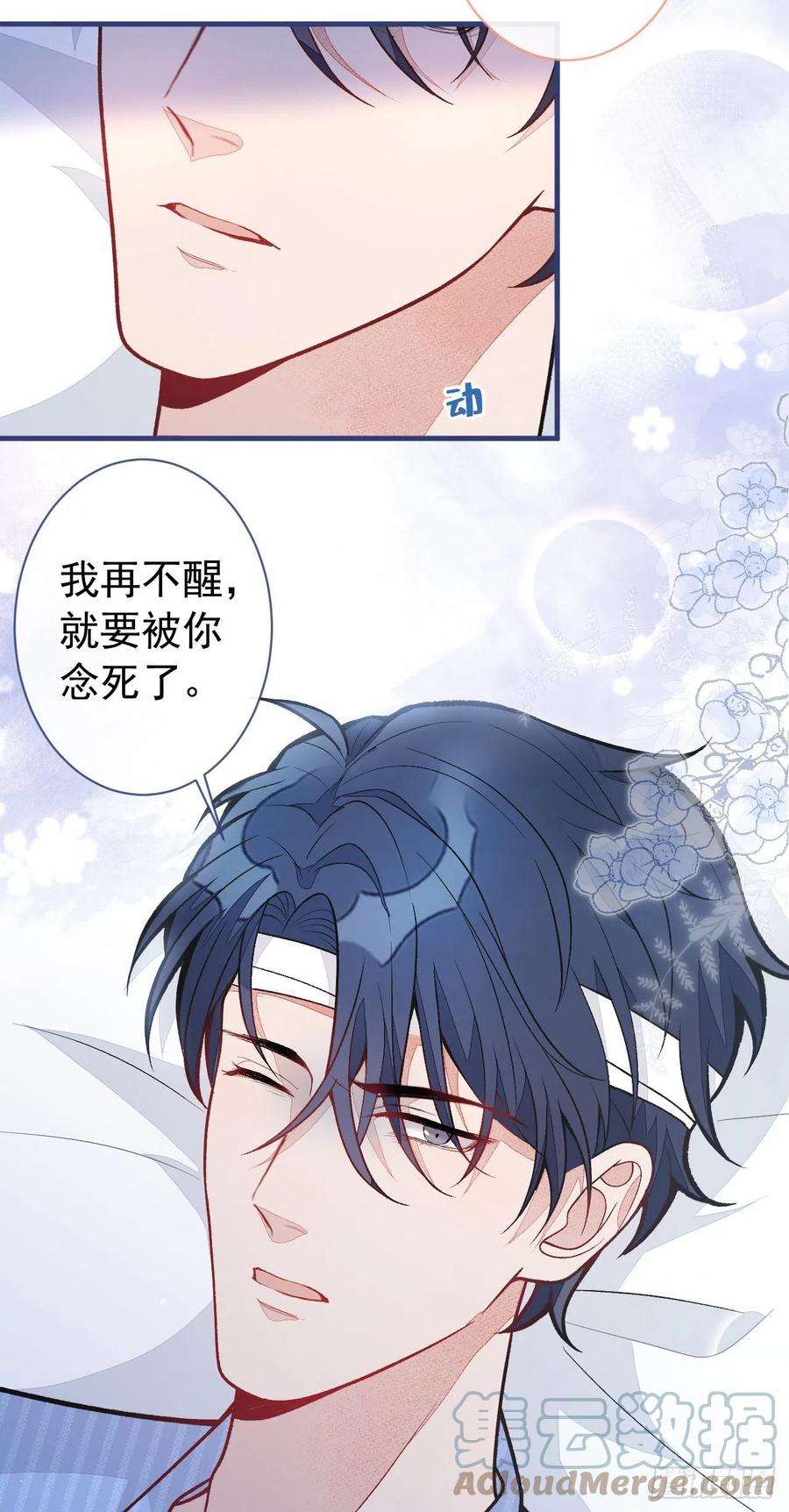 又被男神撩上热搜145话 再不醒，我就念死你