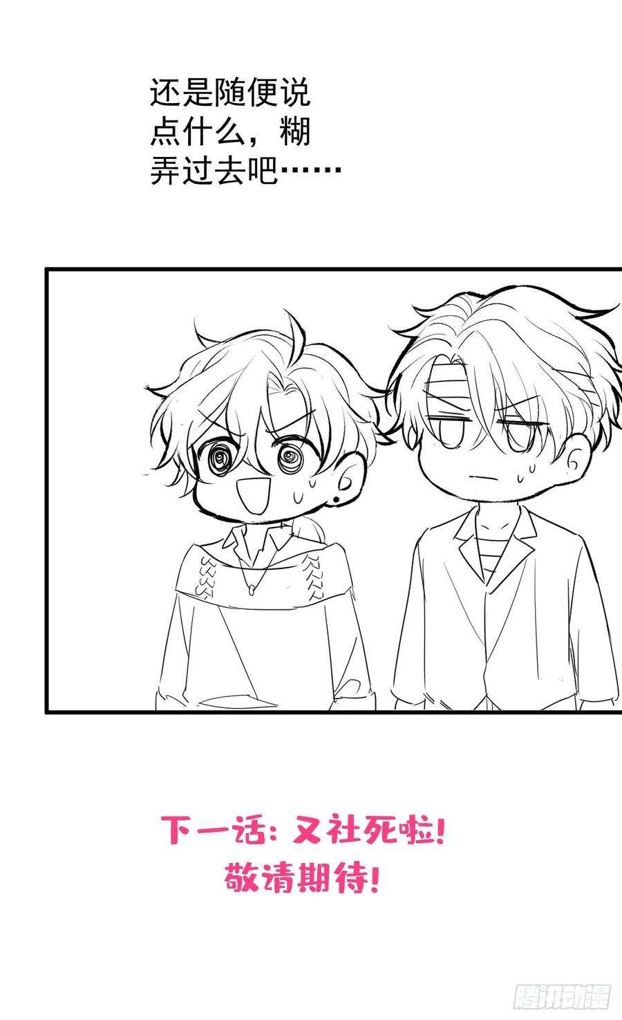 又被男神撩上热搜145话 再不醒，我就念死你