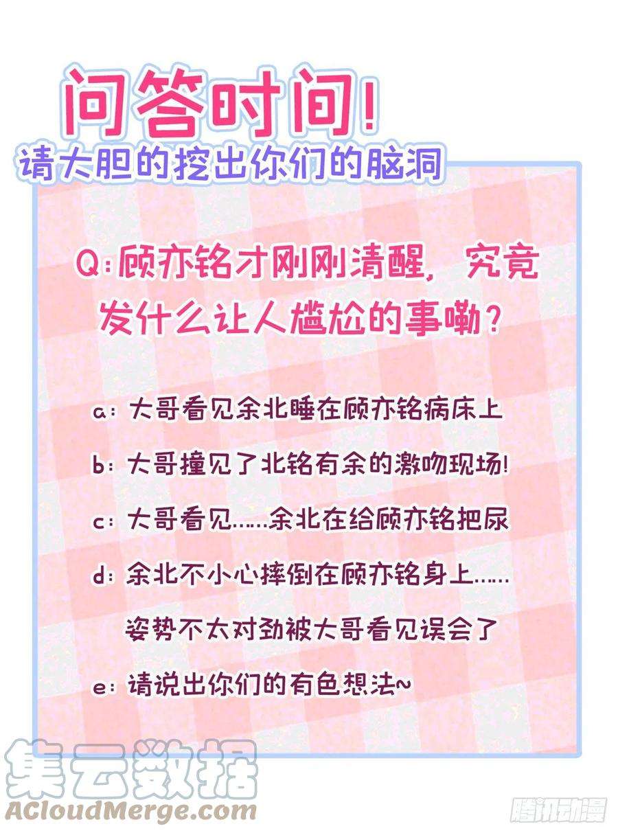 又被男神撩上热搜145话 再不醒，我就念死你