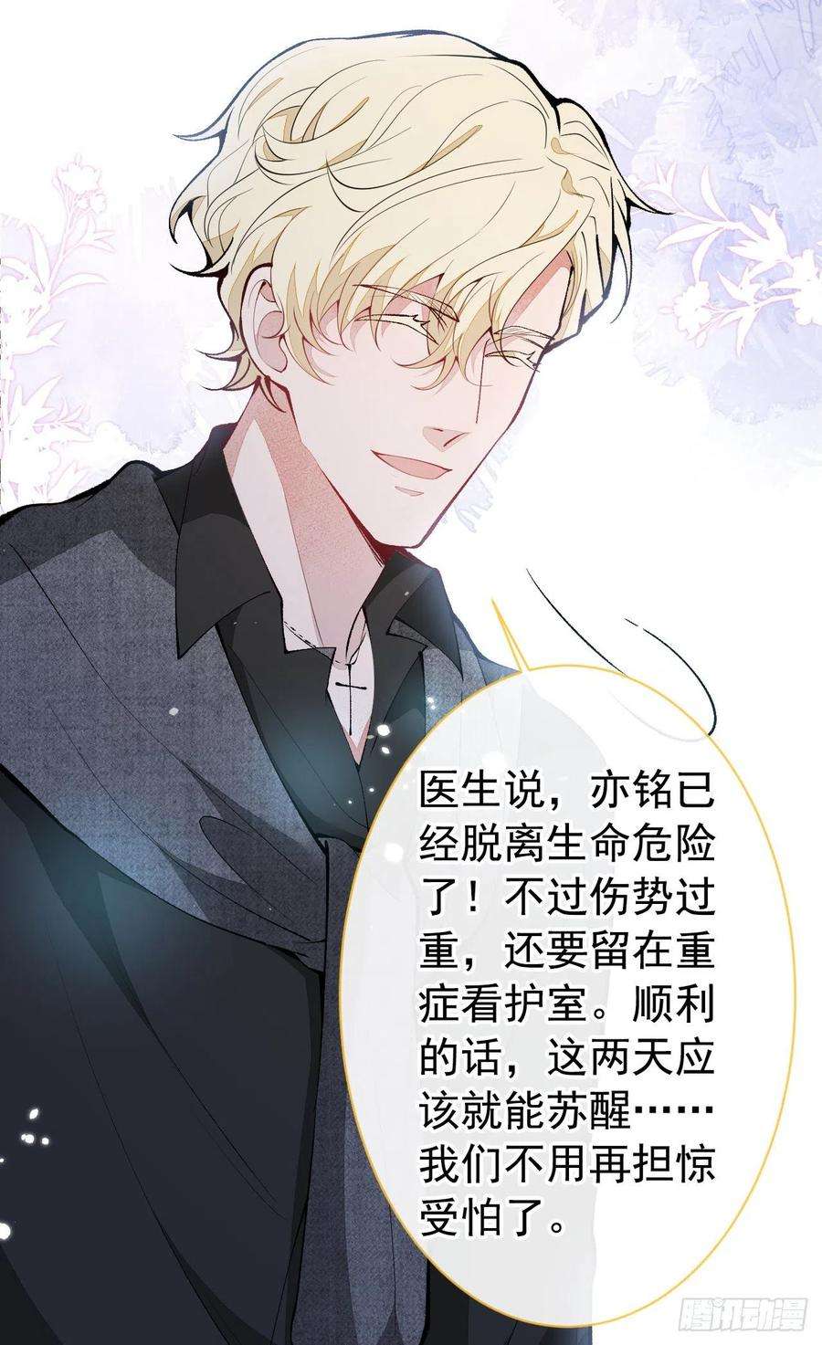 又被男神撩上热搜145话 再不醒，我就念死你