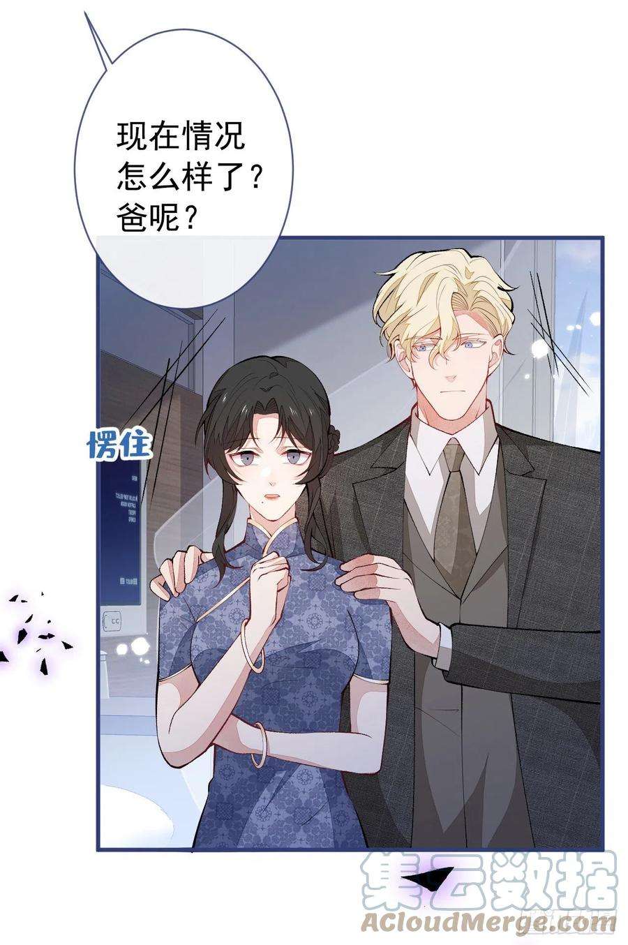 又被男神撩上热搜147话 我只要你好好的