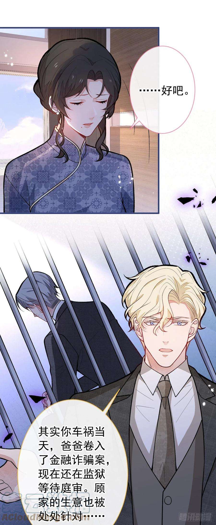 又被男神撩上热搜147话 我只要你好好的