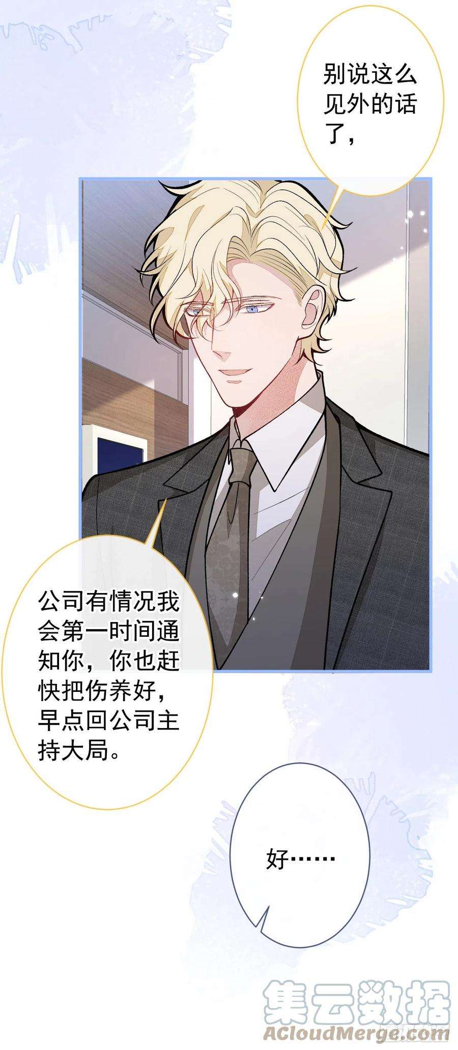 又被男神撩上热搜147话 我只要你好好的