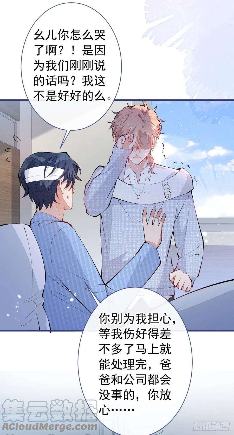 又被男神撩上热搜147话 我只要你好好的