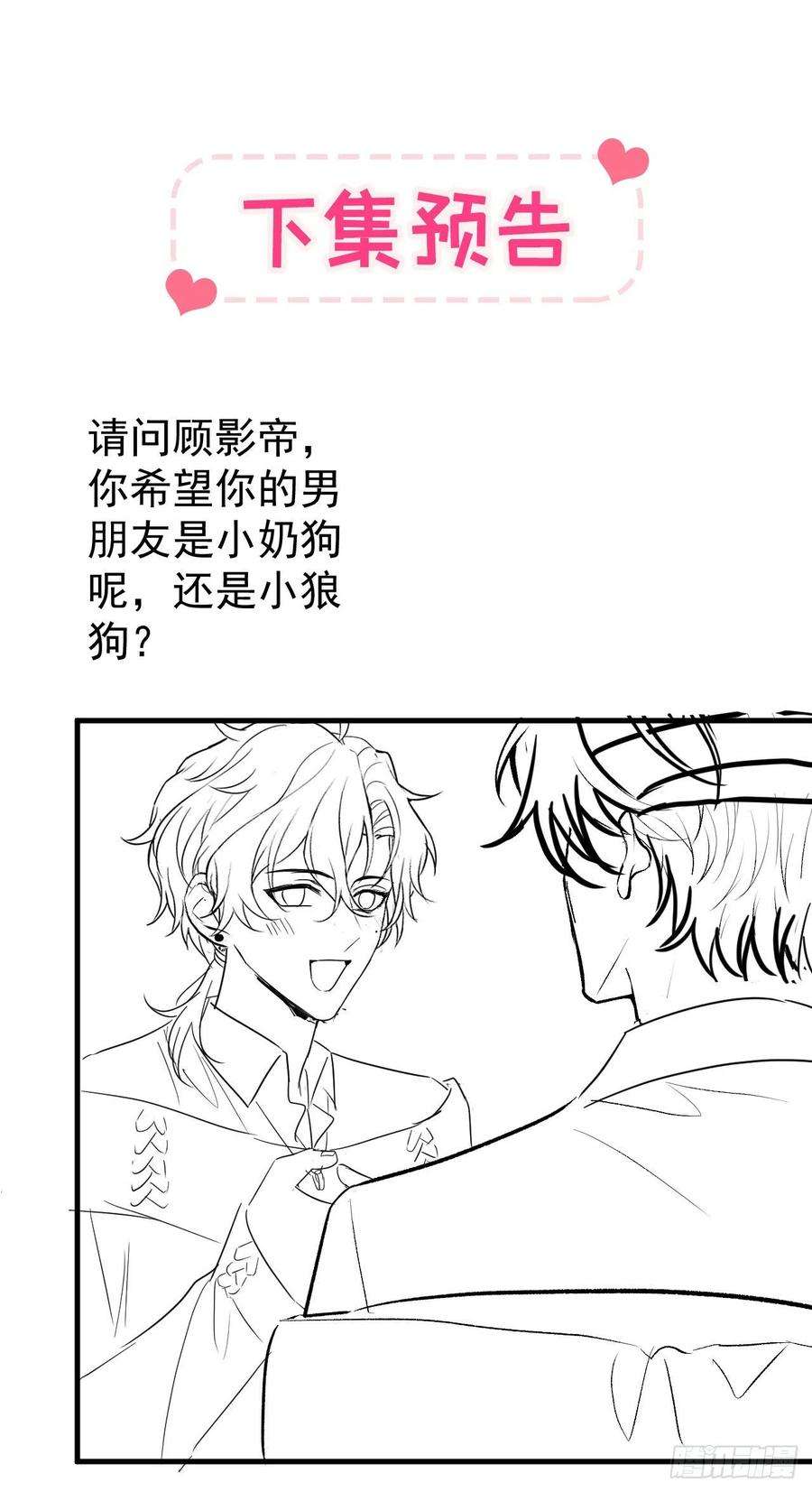 又被男神撩上热搜147话 我只要你好好的