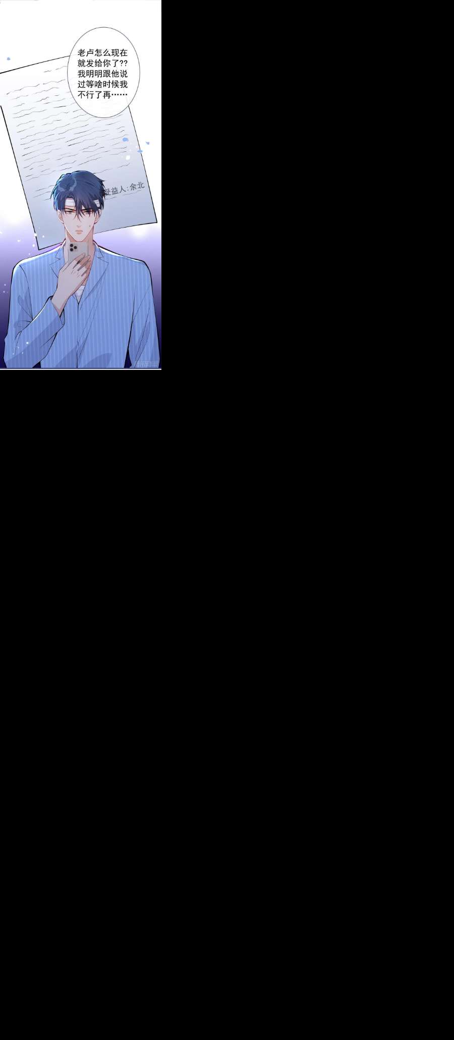 又被男神撩上热搜148话 顾亦铭，我认定你了