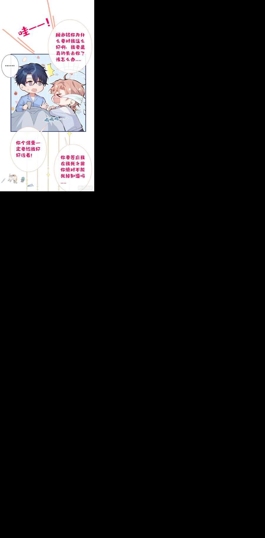 又被男神撩上热搜148话 顾亦铭，我认定你了