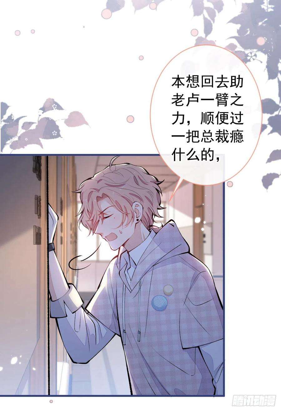 又被男神撩上热搜149话 大佬就是我！