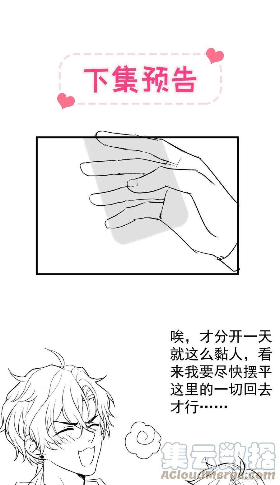 又被男神撩上热搜149话 大佬就是我！