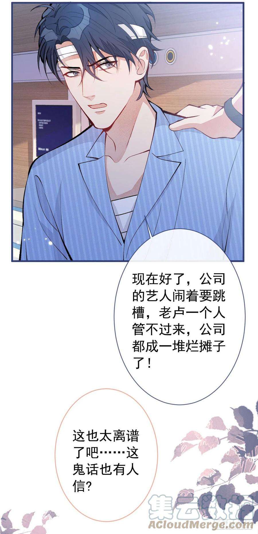 又被男神撩上热搜149话 大佬就是我！