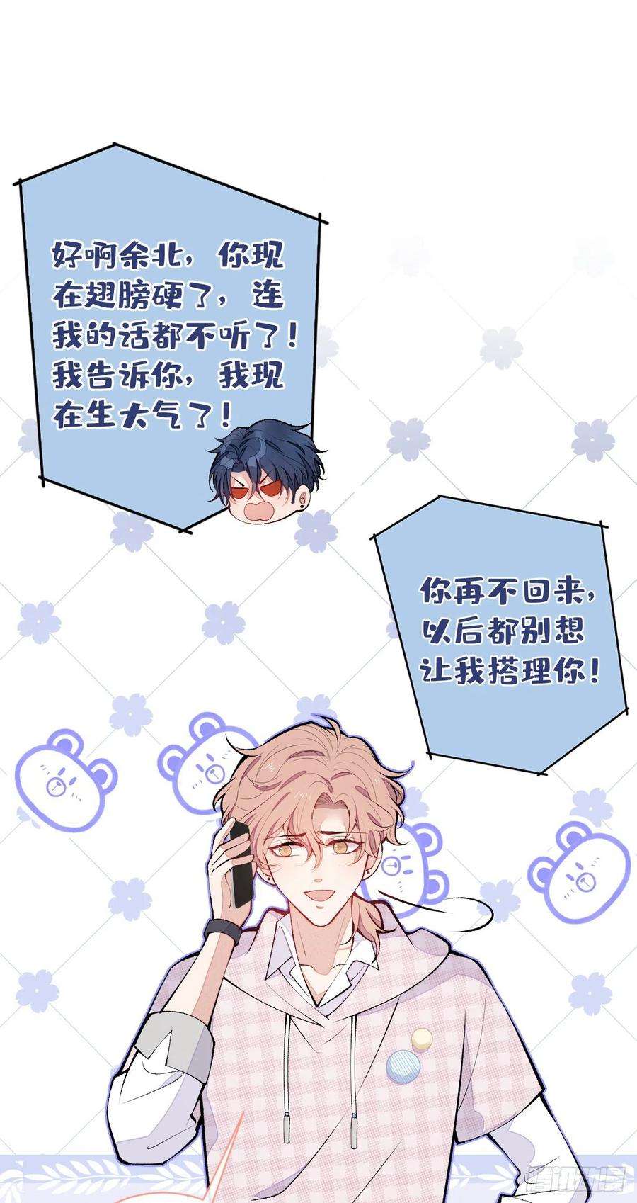 又被男神撩上热搜150话 交给我吧！