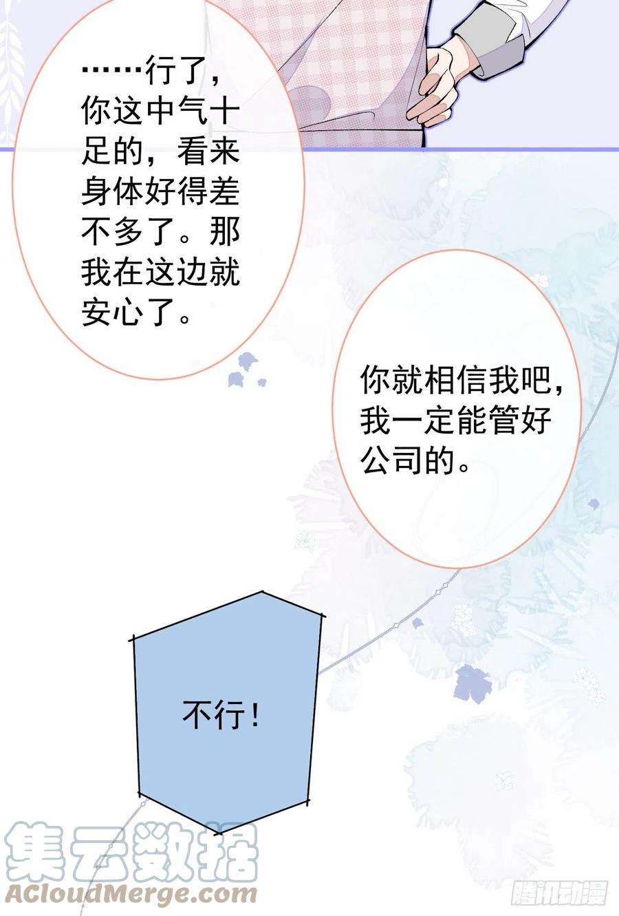 又被男神撩上热搜150话 交给我吧！