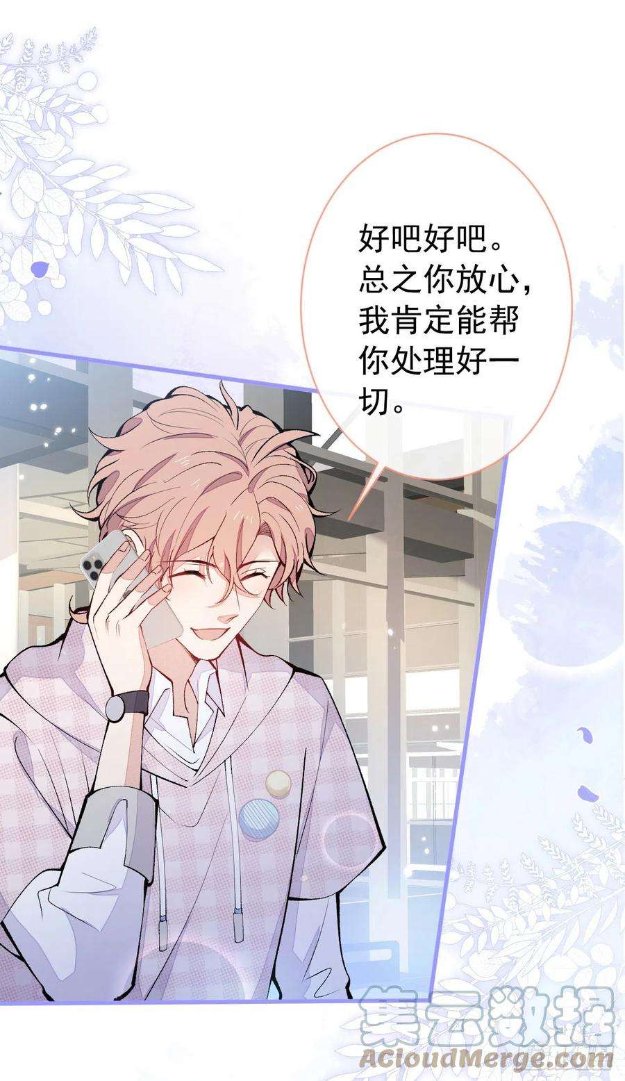 又被男神撩上热搜150话 交给我吧！