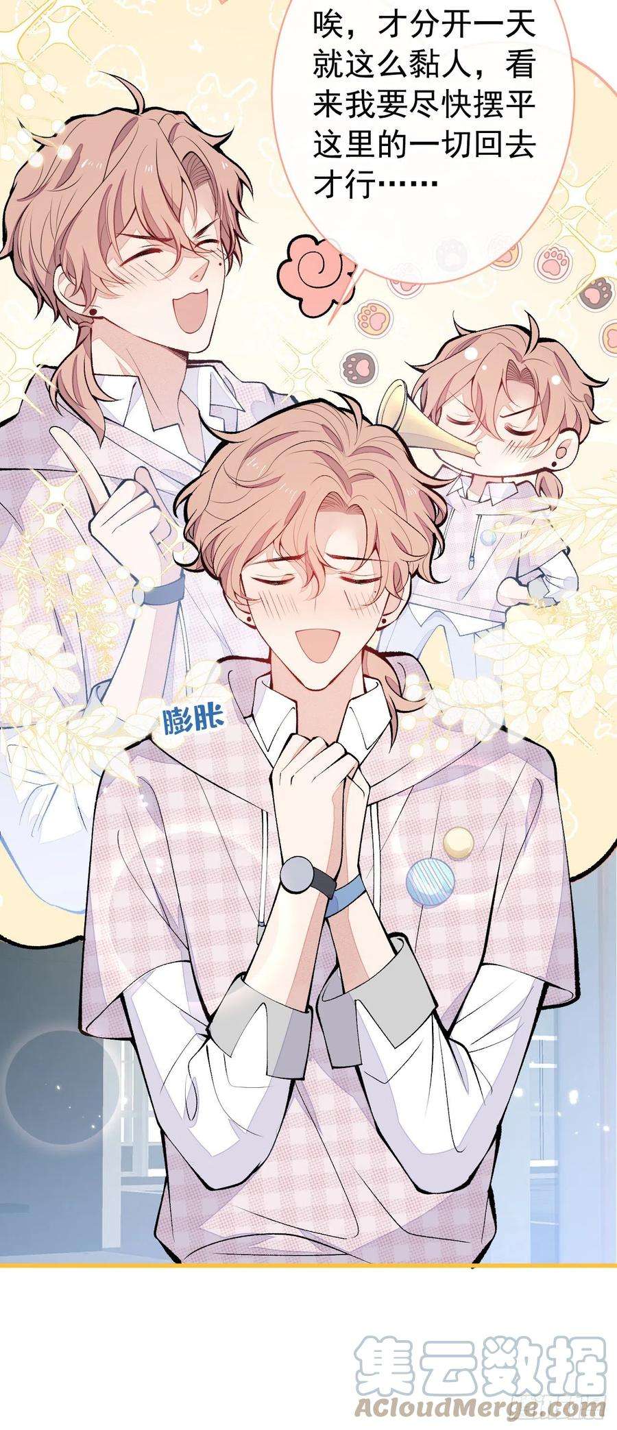 又被男神撩上热搜150话 交给我吧！