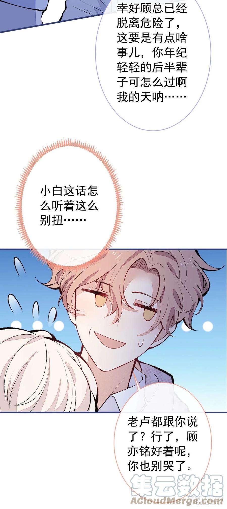 又被男神撩上热搜150话 交给我吧！