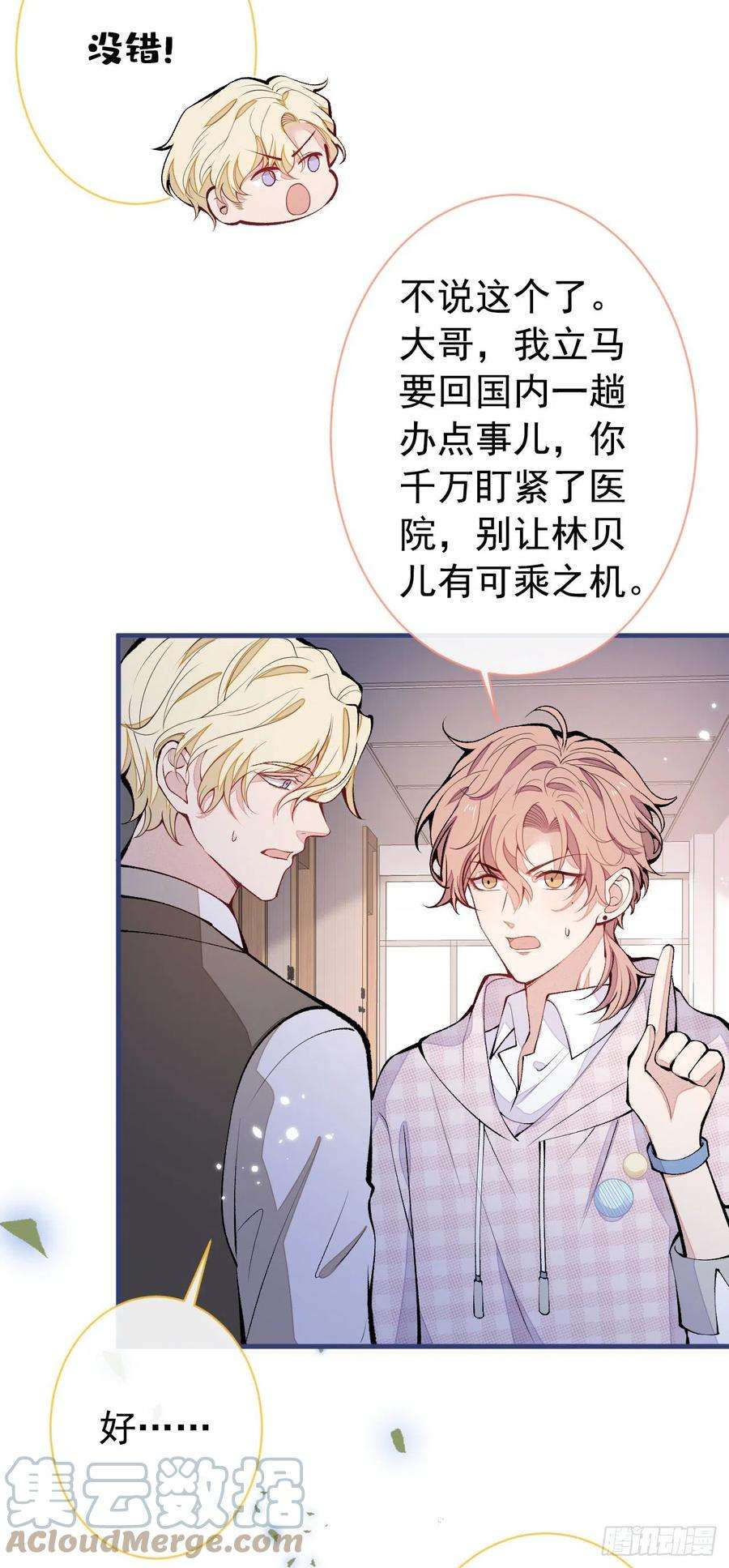 又被男神撩上热搜150话 交给我吧！