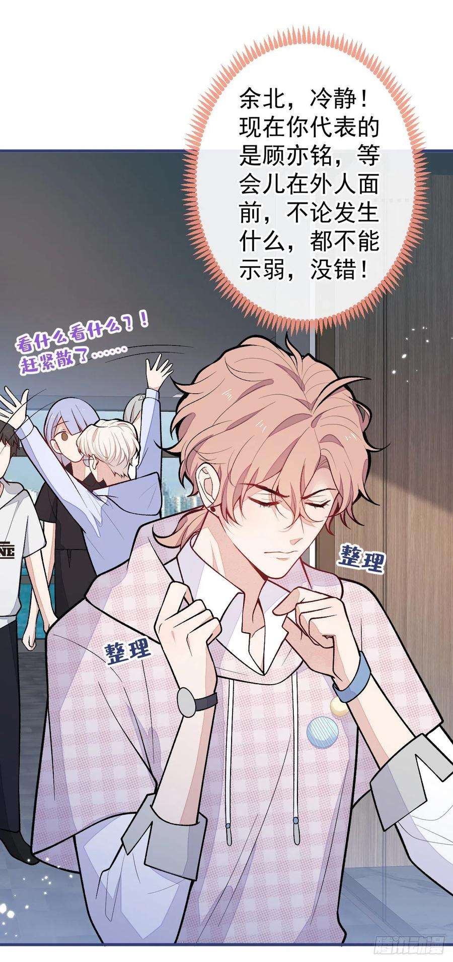 又被男神撩上热搜150话 交给我吧！