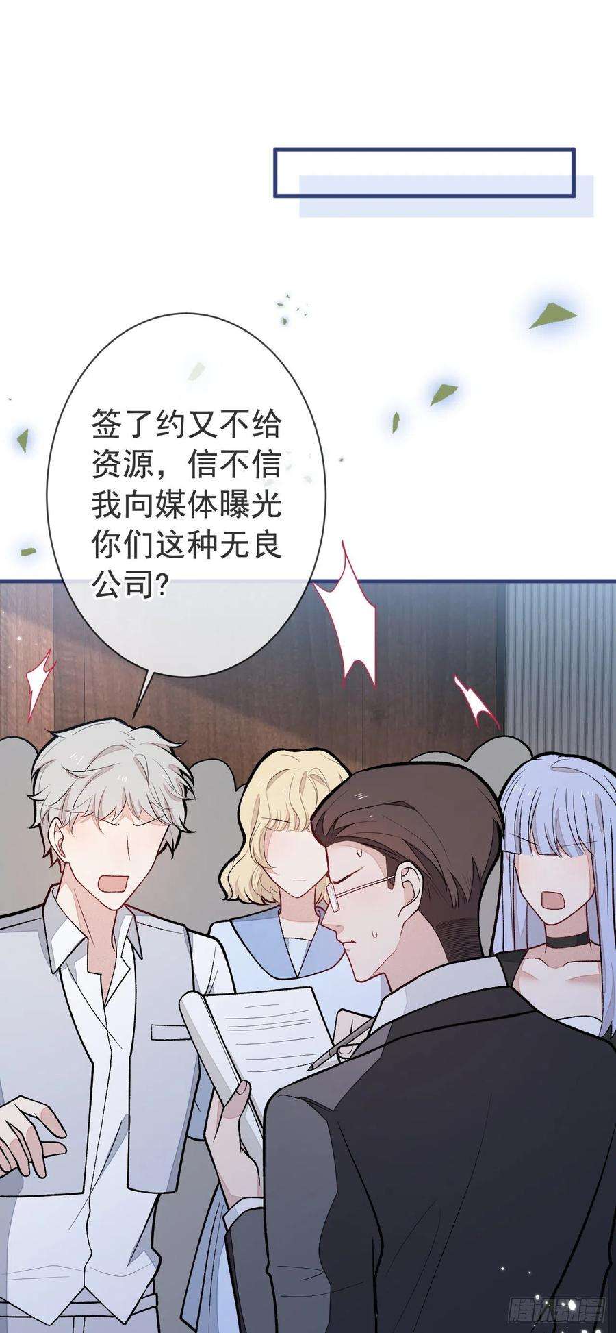 又被男神撩上热搜150话 交给我吧！