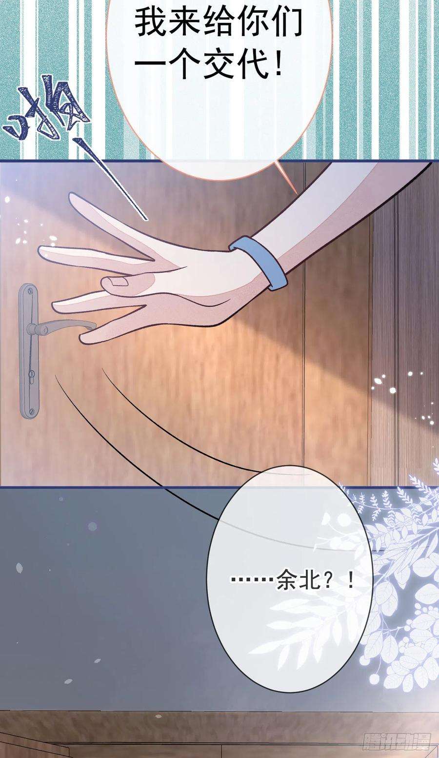 又被男神撩上热搜150话 交给我吧！