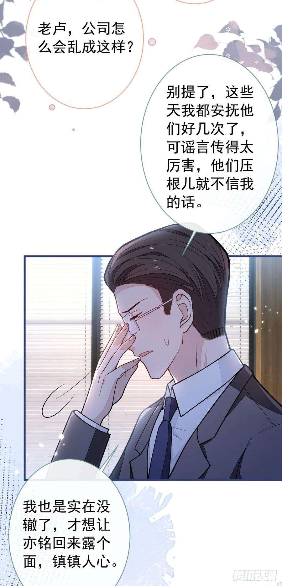 又被男神撩上热搜150话 交给我吧！