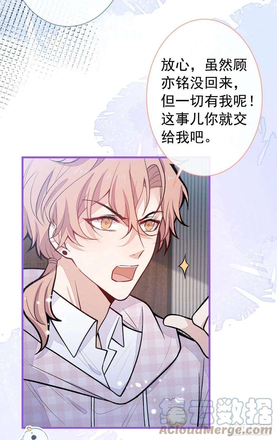 又被男神撩上热搜150话 交给我吧！