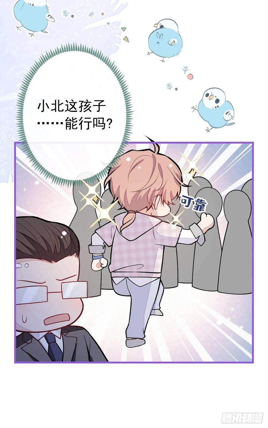 又被男神撩上热搜150话 交给我吧！