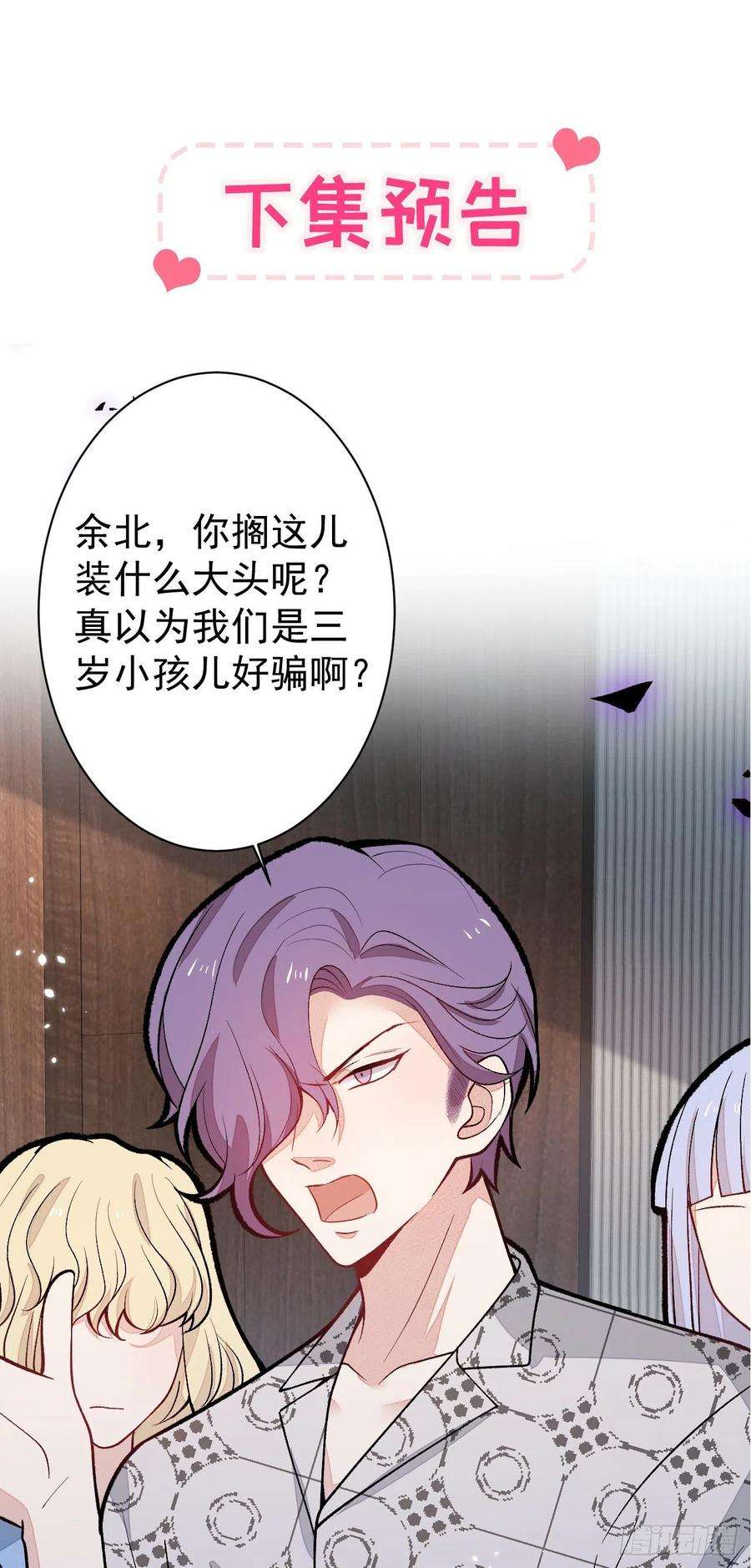 又被男神撩上热搜150话 交给我吧！