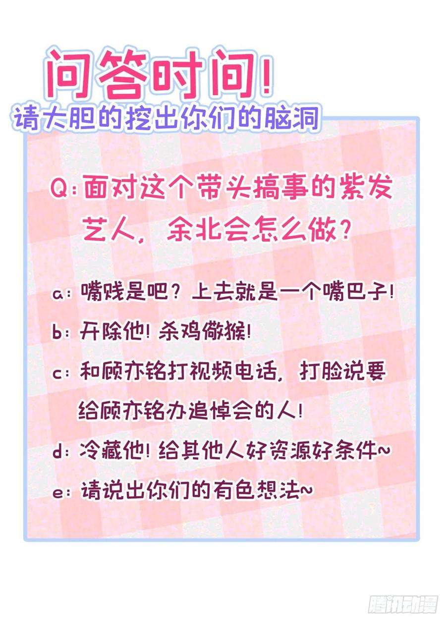 又被男神撩上热搜150话 交给我吧！