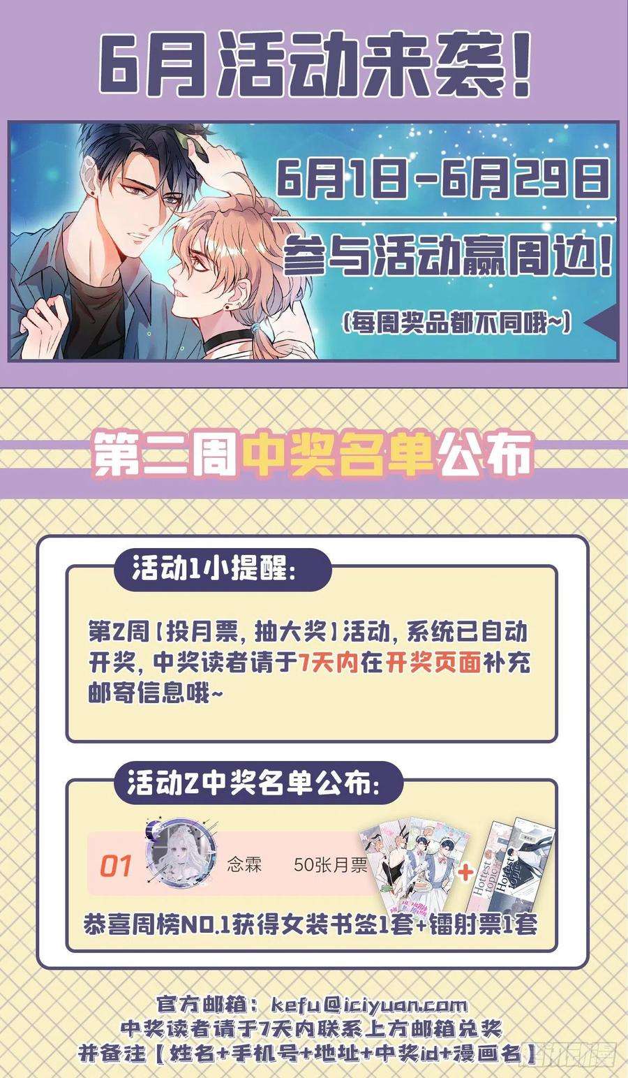 又被男神撩上热搜150话 交给我吧！