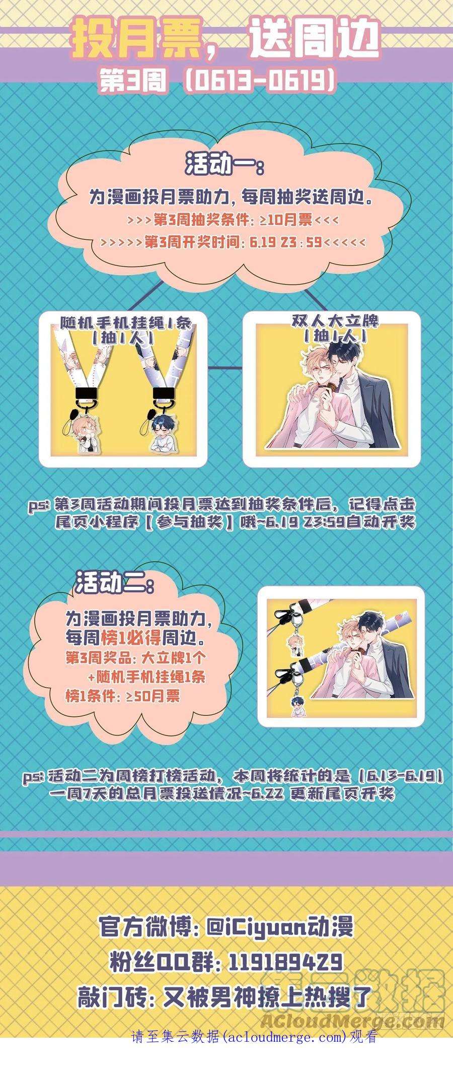 又被男神撩上热搜150话 交给我吧！