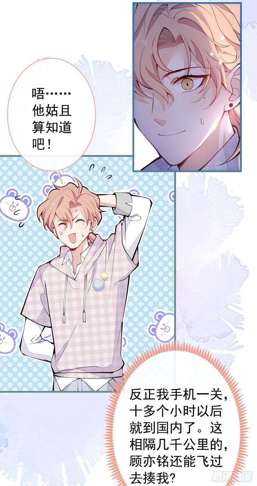 又被男神撩上热搜150话 交给我吧！