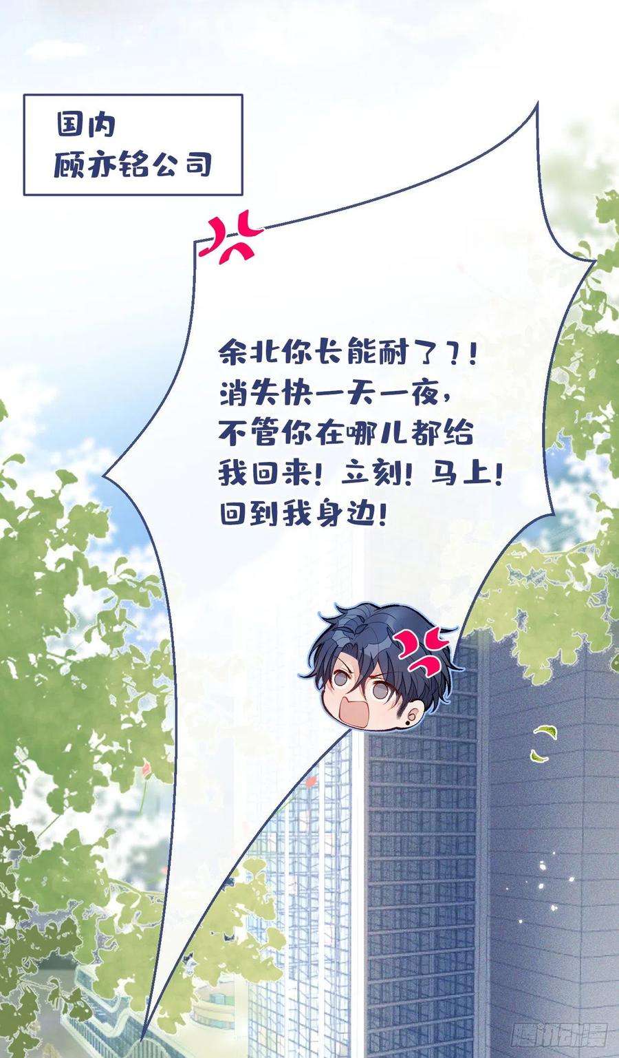 又被男神撩上热搜150话 交给我吧！