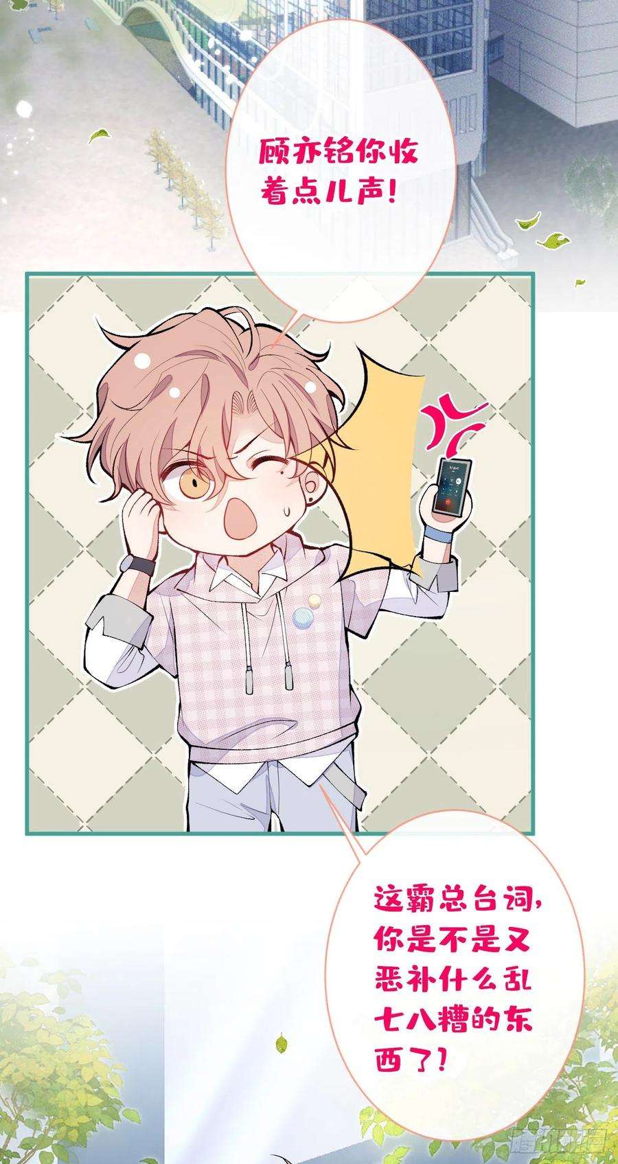 又被男神撩上热搜150话 交给我吧！