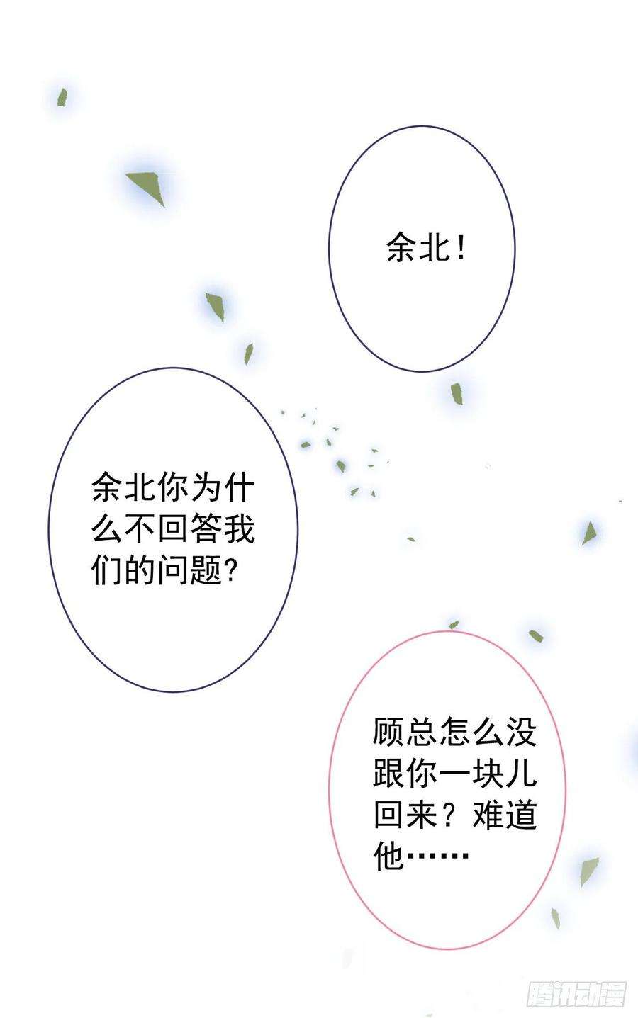 又被男神撩上热搜151话 解约费五千万？！