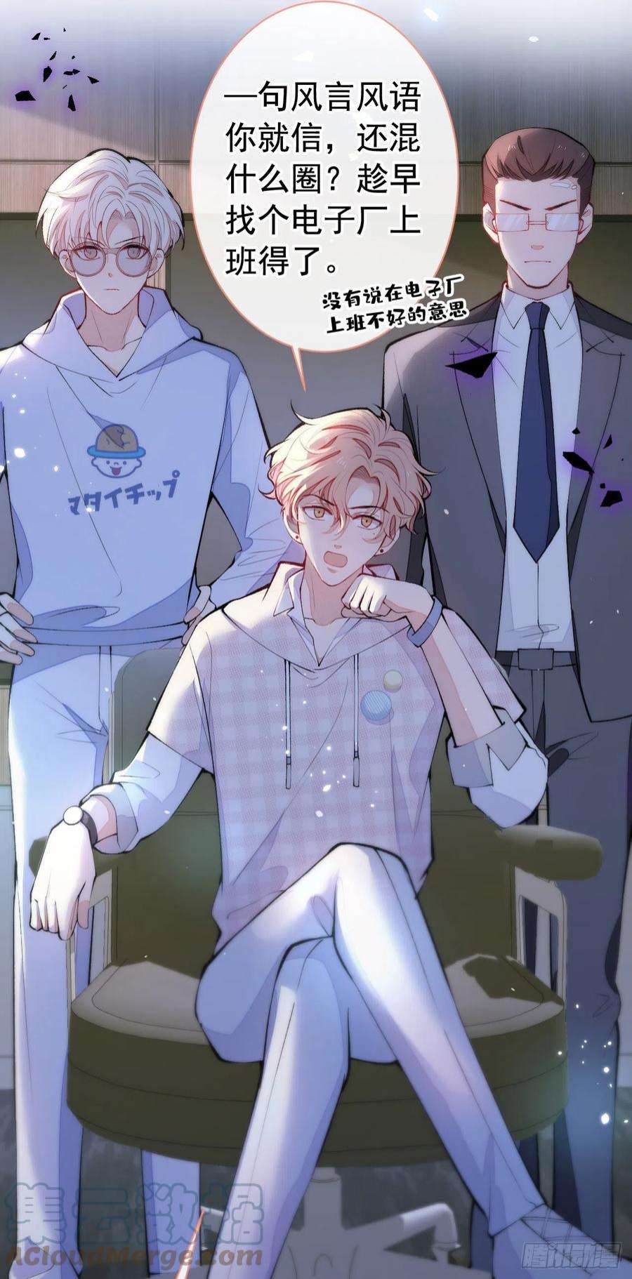 又被男神撩上热搜151话 解约费五千万？！