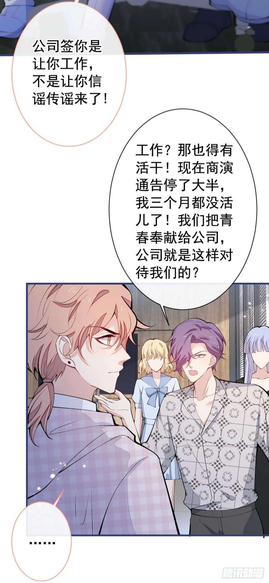 又被男神撩上热搜151话 解约费五千万？！