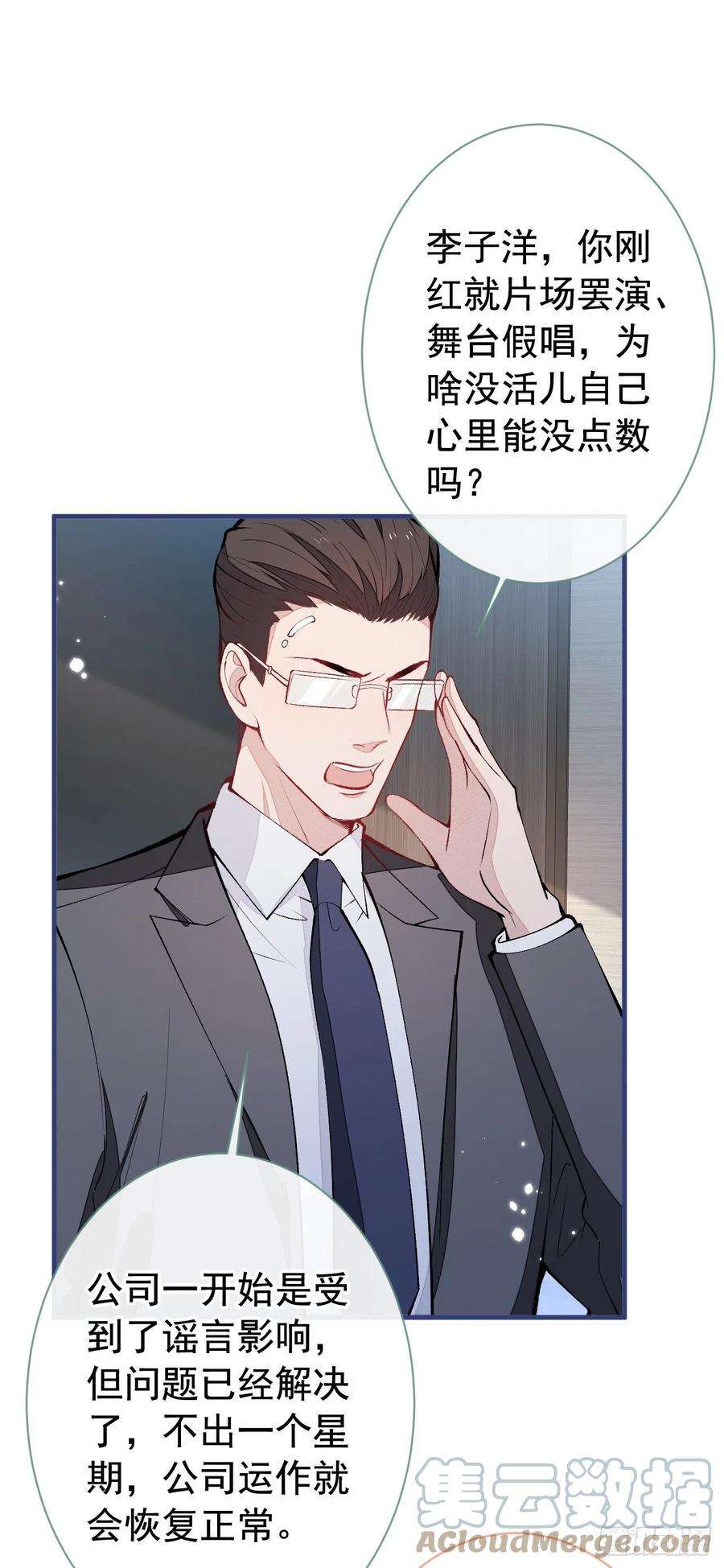 又被男神撩上热搜151话 解约费五千万？！