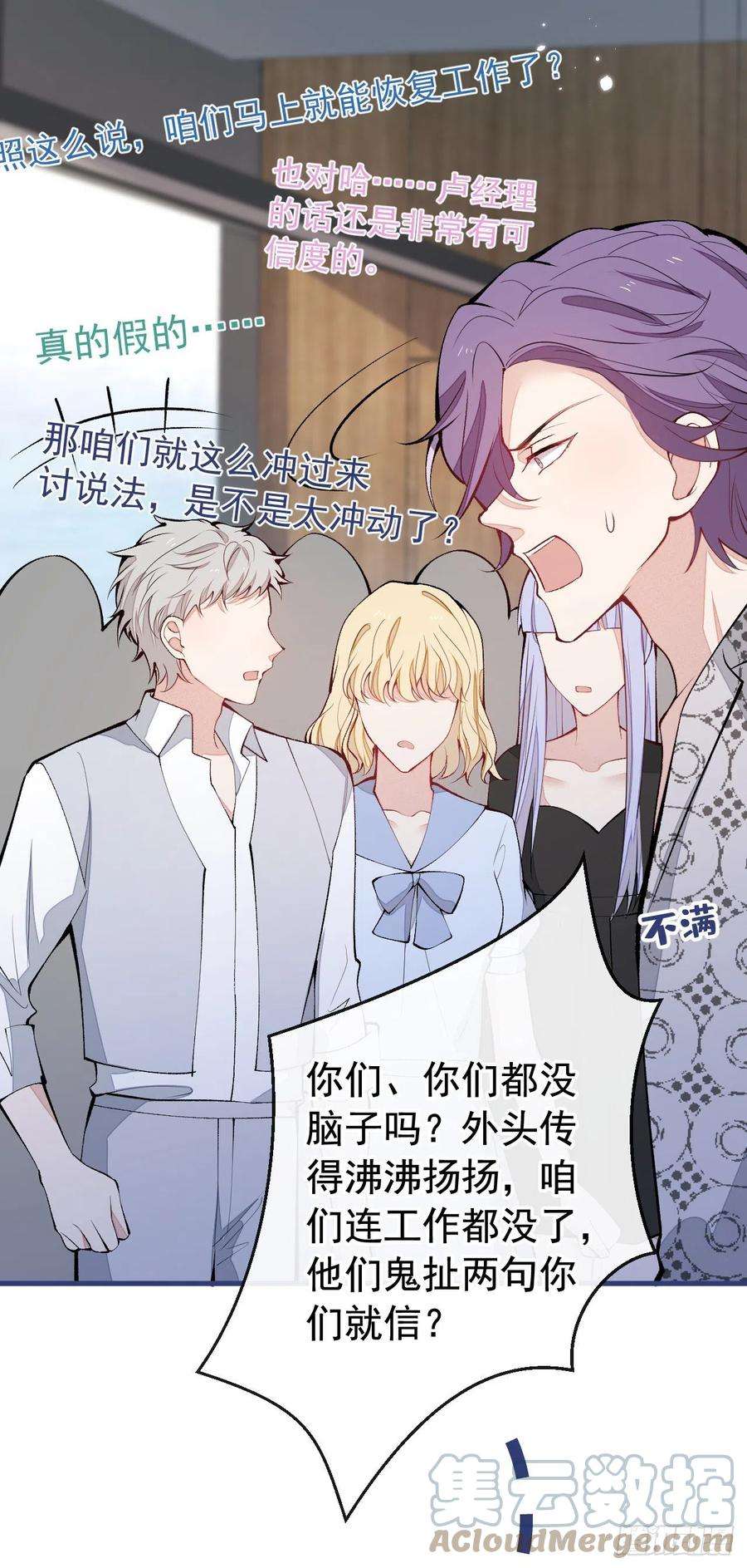 又被男神撩上热搜151话 解约费五千万？！