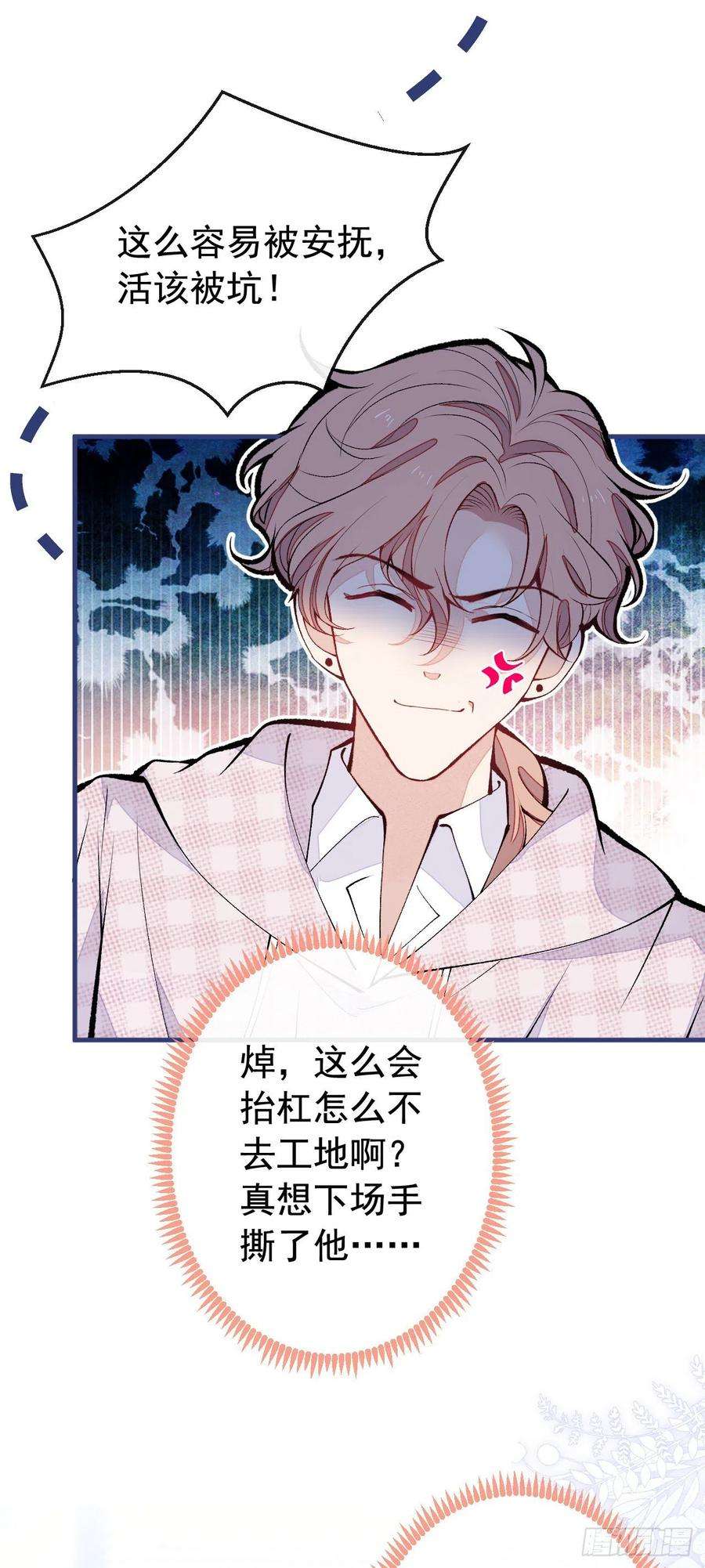 又被男神撩上热搜151话 解约费五千万？！