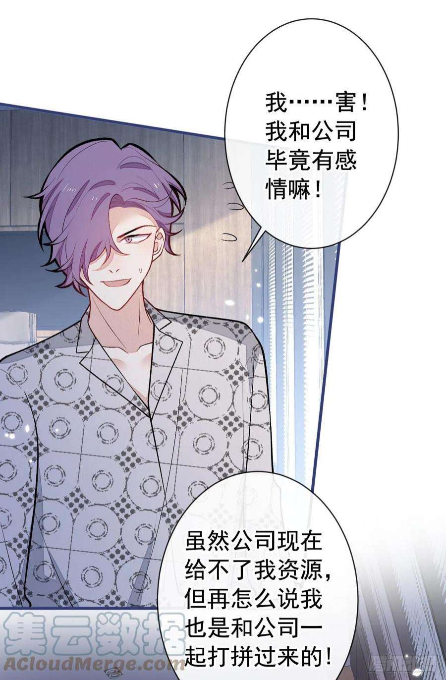 又被男神撩上热搜151话 解约费五千万？！