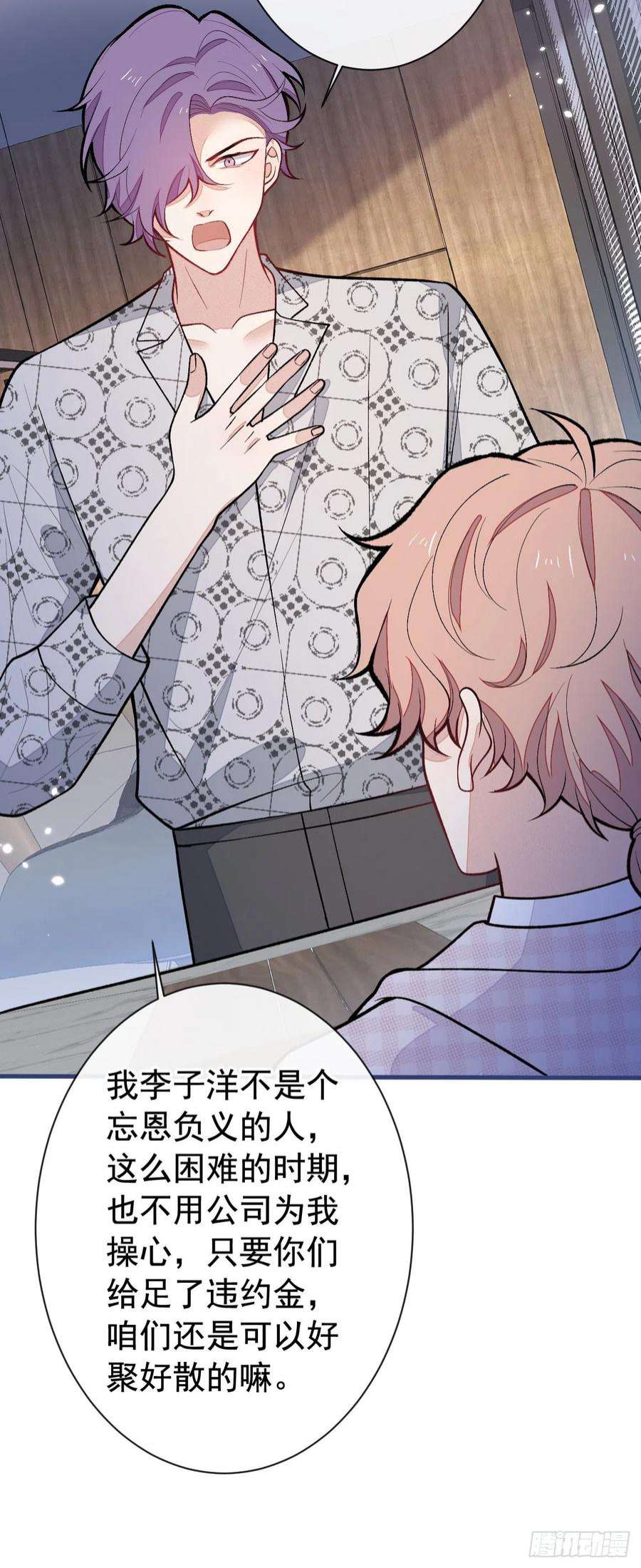 又被男神撩上热搜151话 解约费五千万？！