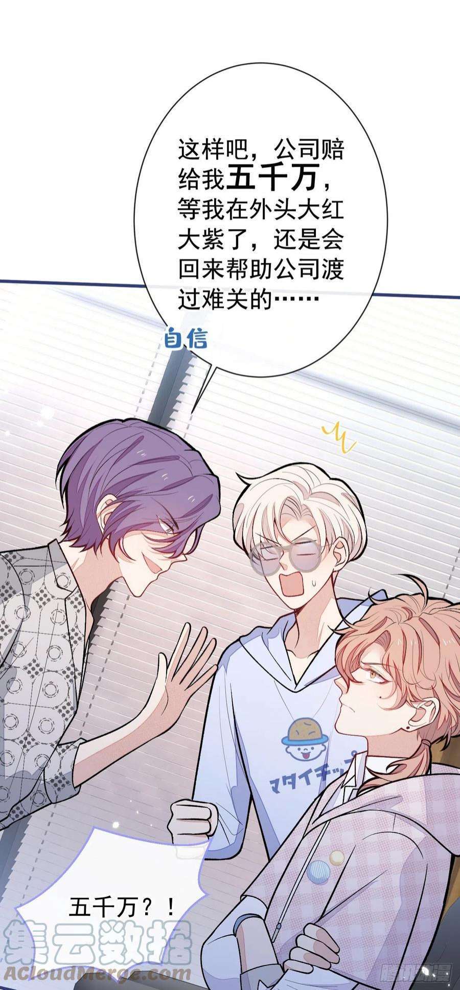 又被男神撩上热搜151话 解约费五千万？！
