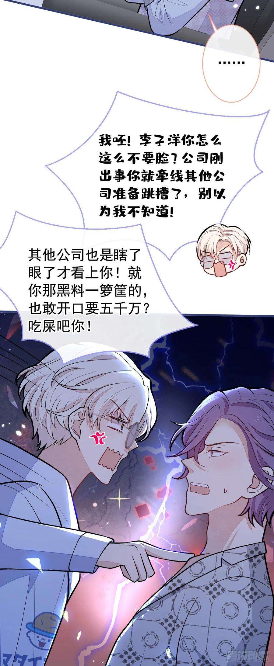 又被男神撩上热搜151话 解约费五千万？！