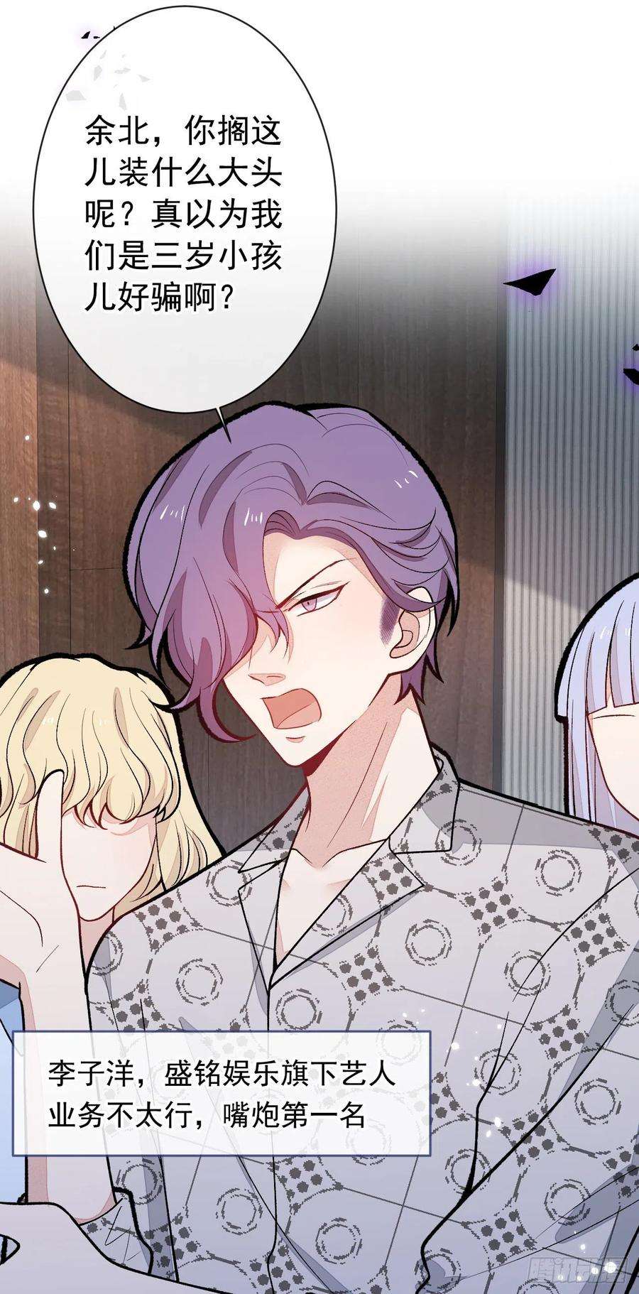 又被男神撩上热搜151话 解约费五千万？！