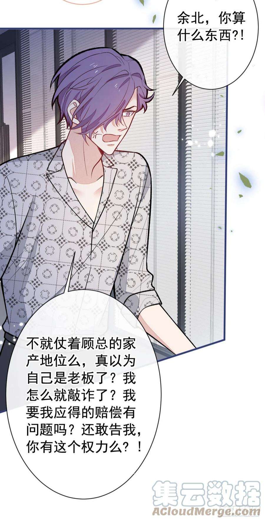 又被男神撩上热搜151话 解约费五千万？！